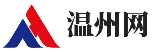 温州信息发布网